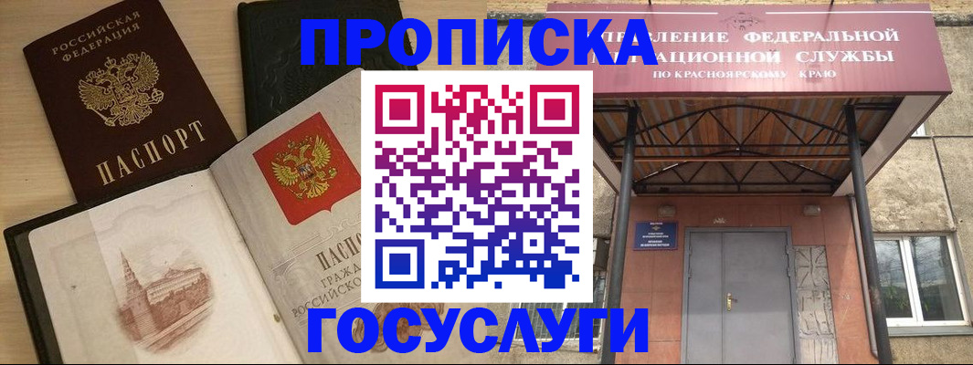 временная регистрация в Полярном